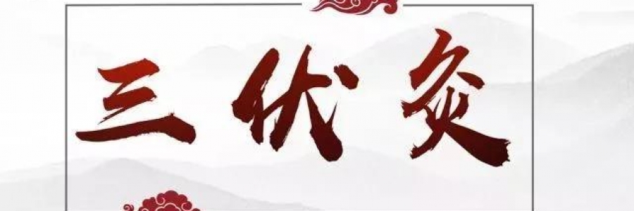 大事記|中國(guó)銀行、郵政儲(chǔ)蓄攜手弦歌堂共話《夏季健康養(yǎng)生》