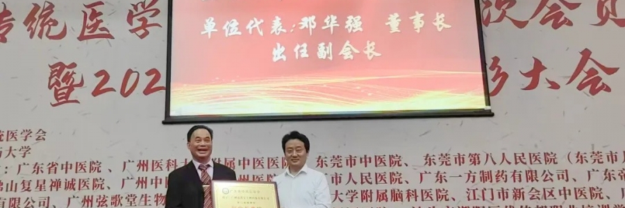 大事記丨熱烈祝賀弦歌堂成為“廣東省傳統醫學會副會長單位”！