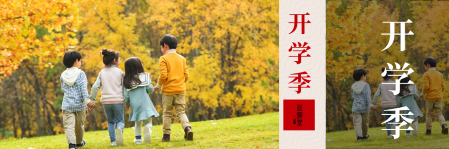 開學季脾胃保衛戰！讓孩子輕松迎接新學期！