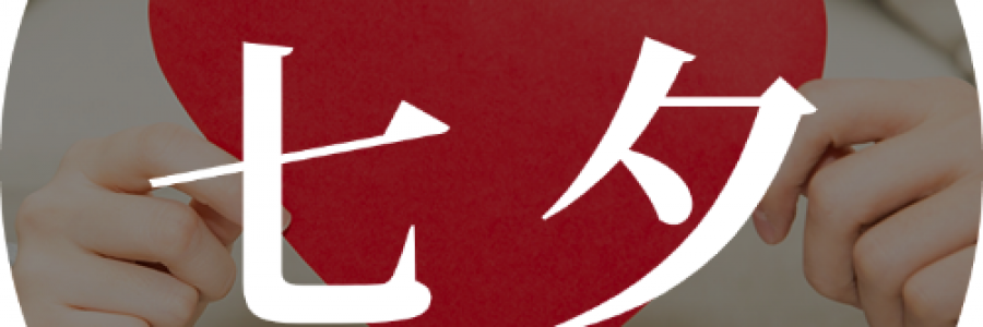 七夕 | 愛是彼此滋養，讓古法溫養伴鵲橋月色，暖透朝夕